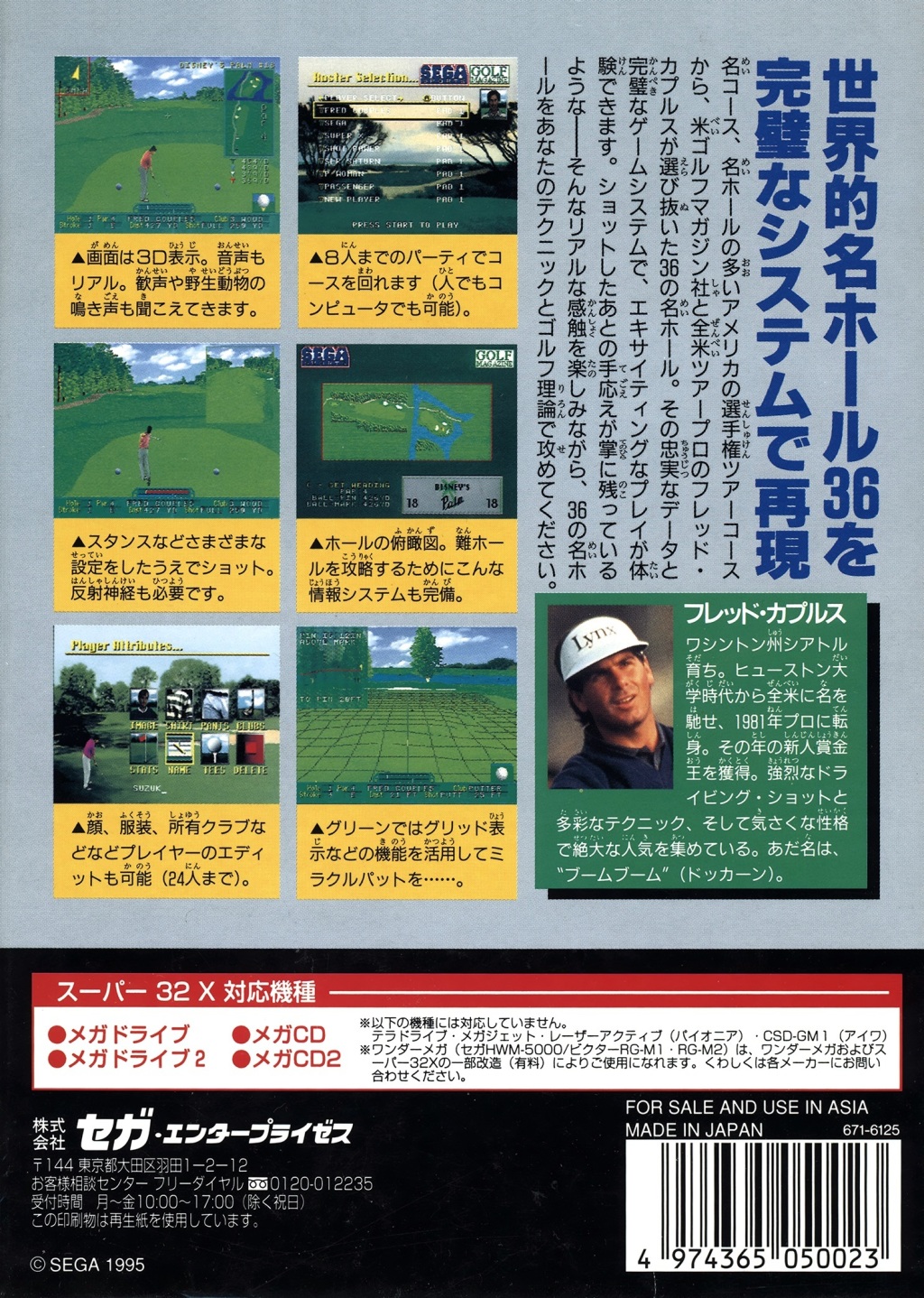 Back boxart of the game Golf Magazine - 36 Great Holes Starring Fred Couples (Japan) on Sega 32X