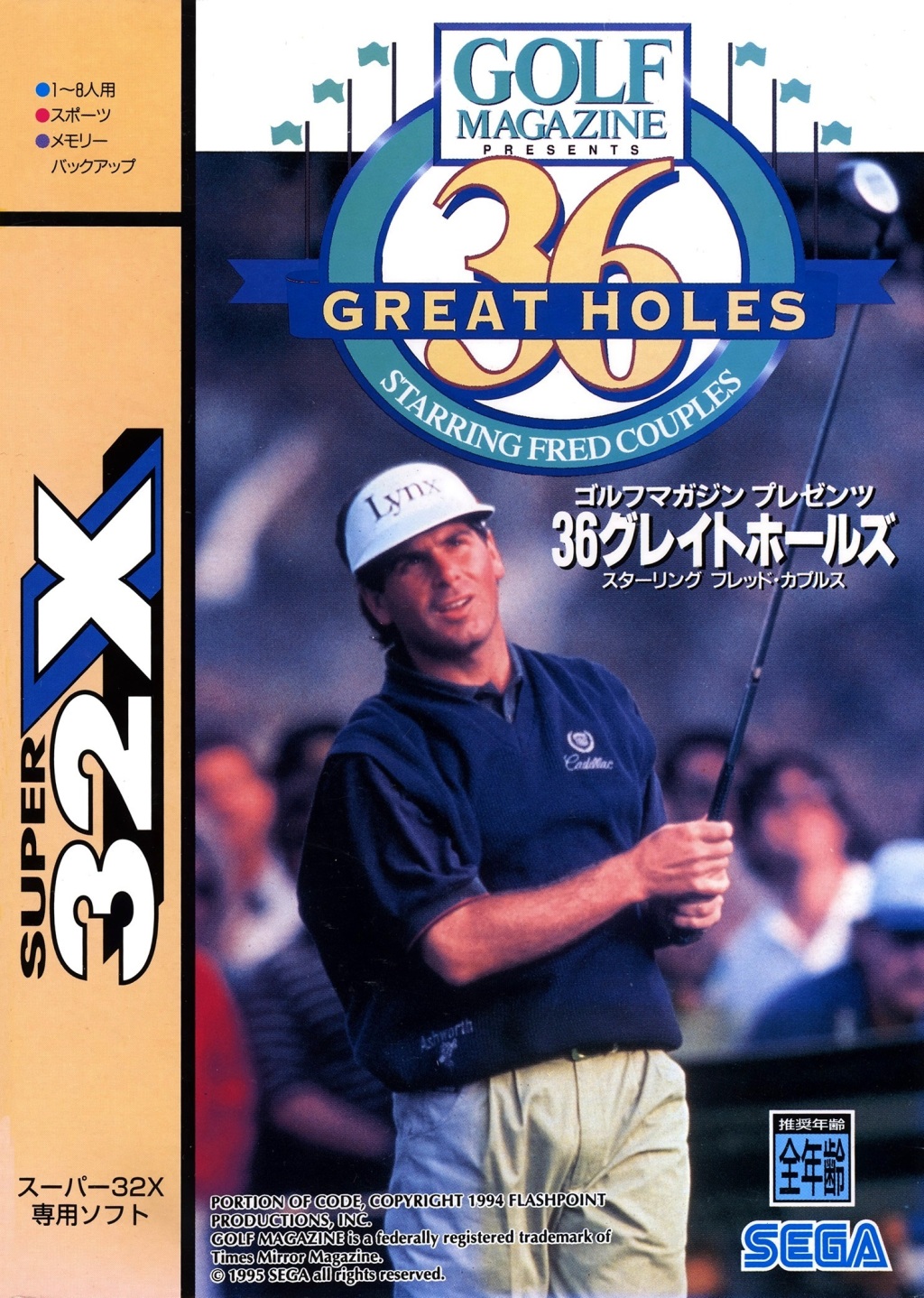 Front boxart of the game Golf Magazine - 36 Great Holes Starring Fred Couples (Japan) on Sega 32X