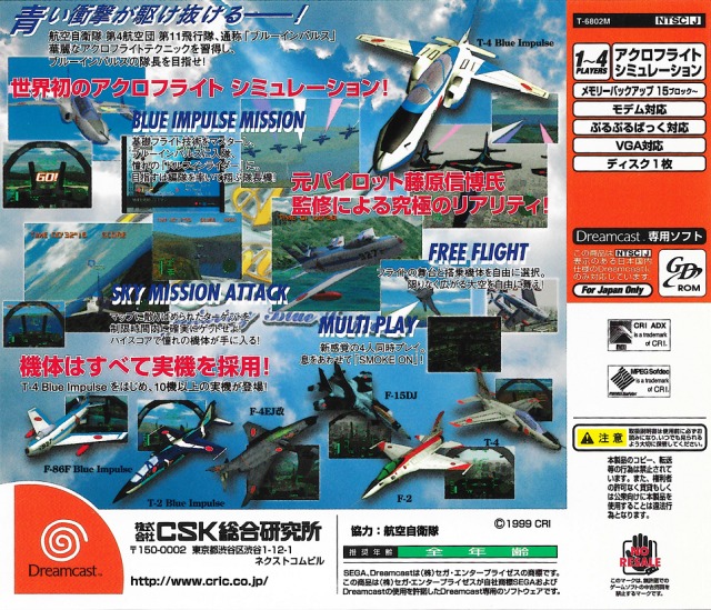 Back boxart of the game Aero Dancing featuring Blue Impulse (Japan) on Sega Dreamcast