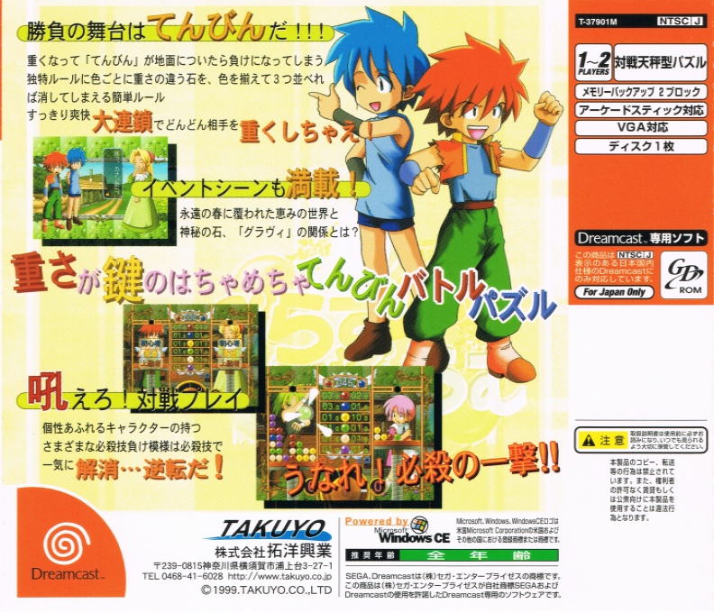 Back boxart of the game Plus Plum (Japan) on Sega Dreamcast