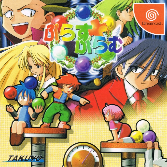 Front boxart of the game Plus Plum (Japan) on Sega Dreamcast
