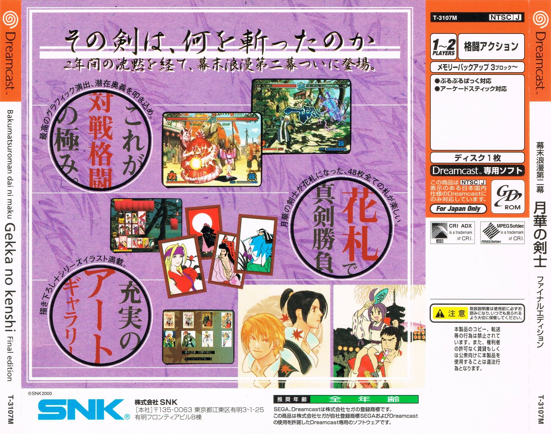 Back boxart of the game Bakumatsu Roman Daini Maku - Gekka no Kenshi - Final Edition (Japan) on Sega Dreamcast