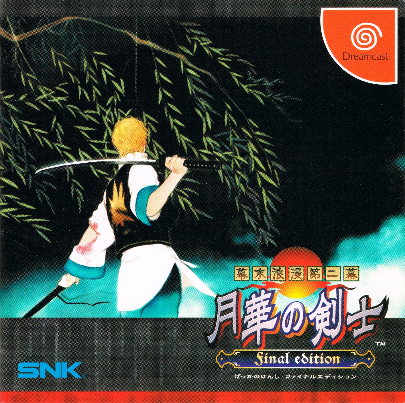 Front boxart of the game Bakumatsu Roman Daini Maku - Gekka no Kenshi - Final Edition (Japan) on Sega Dreamcast