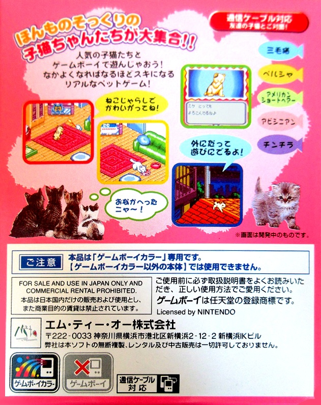 Back boxart of the game Nakayoshi Pet Series 4 - Kawaii Koneko (Japan) on Nintendo Game Boy Color