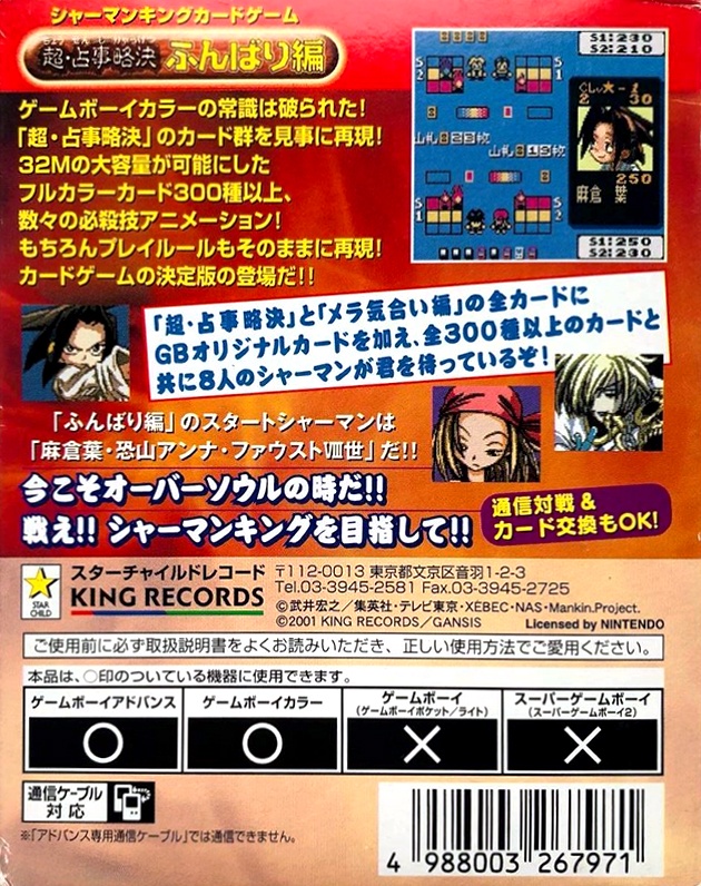 Back boxart of the game Shaman King - Chou Senjiryakketsu - Funbari Version (Japan) on Nintendo Game Boy Color