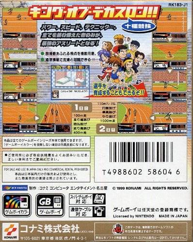 Back boxart of the game Hyper Olympic Track & Field GB (Japan) on Nintendo Game Boy Color