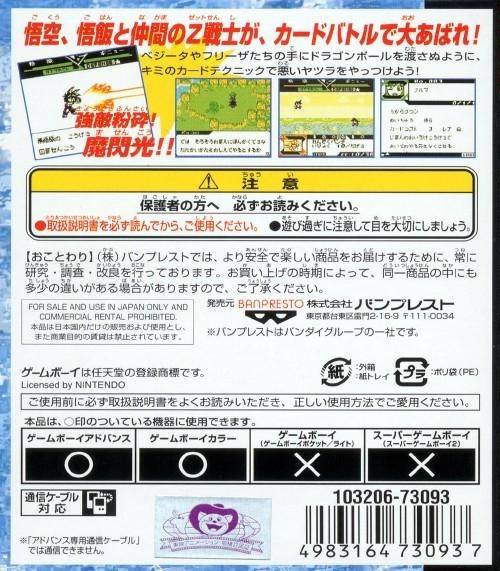 Back boxart of the game Dragon Ball Z - Densetsu no Chousenshi Tachi (Japan) on Nintendo Game Boy Color