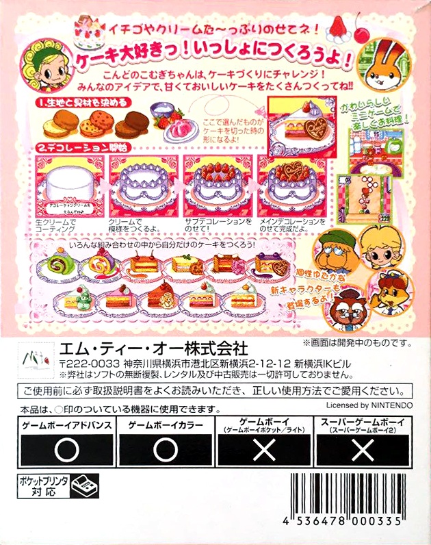Back boxart of the game Nakayoshi Cooking Series 5 - Komugi-Chan no Cake o Tsukurou! (Japan) on Nintendo Game Boy Color