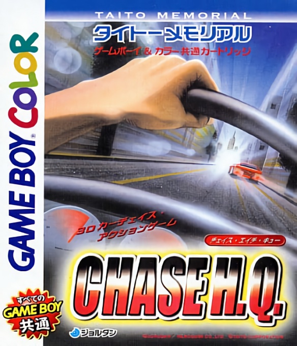 Front boxart of the game Chase H.Q. - Secret Police (Japan) on Nintendo Game Boy Color