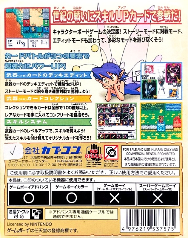 Back boxart of the game Gaia Master Duel Card Attacks (Japan) on Nintendo Game Boy Color