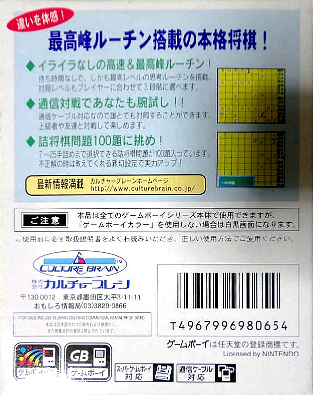 Back boxart of the game Honkaku Taisen Shogi - Fu (Japan) on Nintendo Game Boy Color