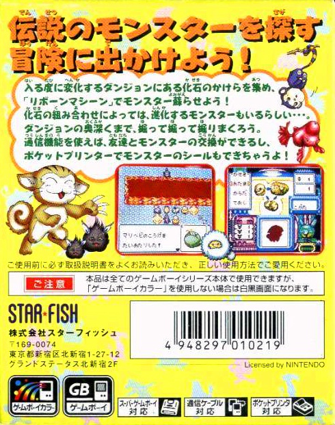 Back boxart of the game Kaseki Sousei Reborn II - Monster Digger (Japan) on Nintendo Game Boy Color