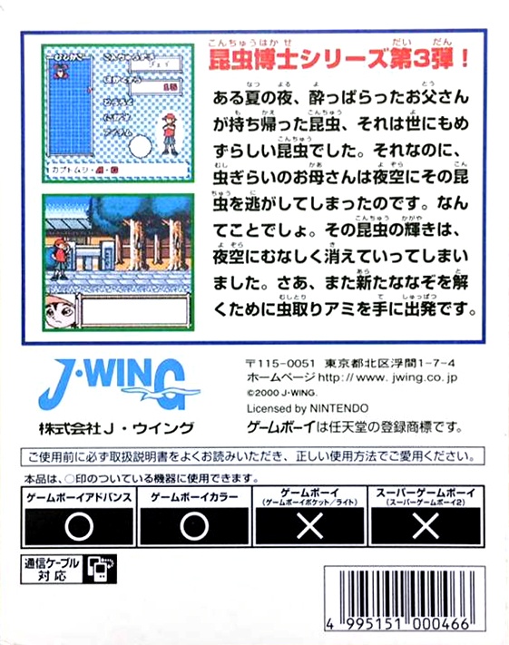 Back boxart of the game Konchuu Hakase 3 (Japan) on Nintendo Game Boy Color