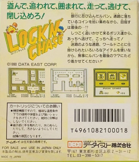 Back boxart of the game Lock n' Chase (Japan) on Nintendo Game Boy