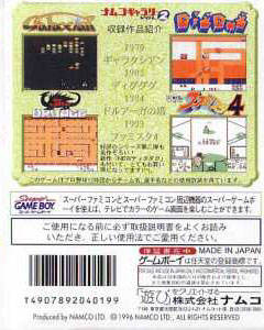 Back boxart of the game Namco Gallery Vol. 2 (Japan) on Nintendo Game Boy