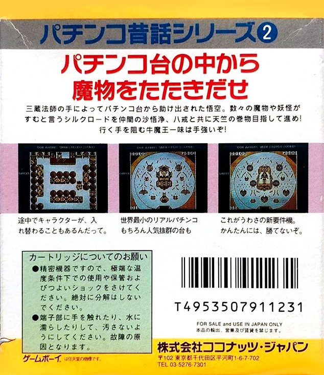 Back boxart of the game Pachinko Seiyuuki (Japan) on Nintendo Game Boy