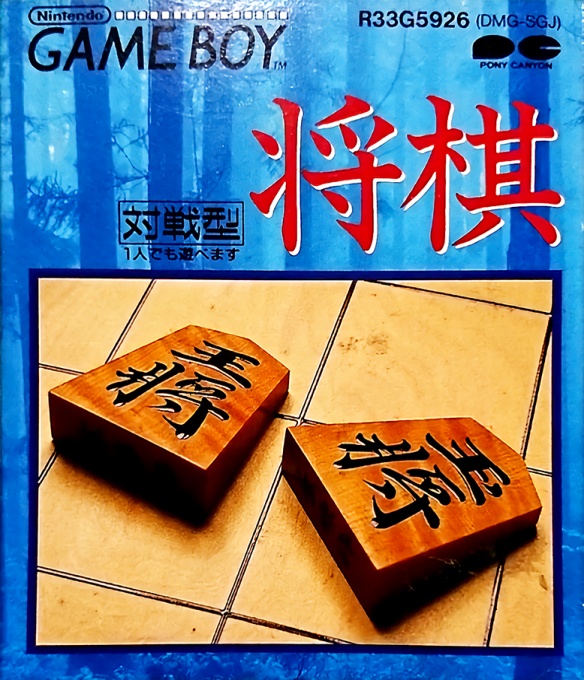 Front boxart of the game Shogi (Japan) on Nintendo Game Boy