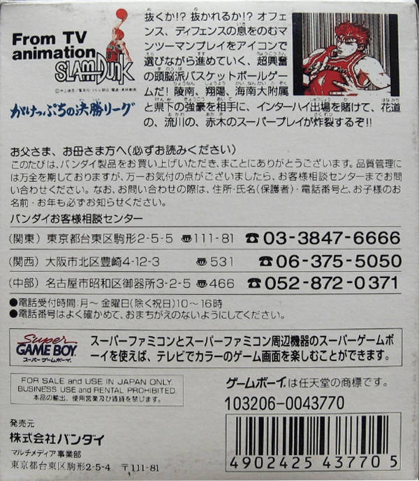 Back boxart of the game From TV Animation Slam Dunk - Gakeppuchi no Kesshou League (Japan) on Nintendo Game Boy