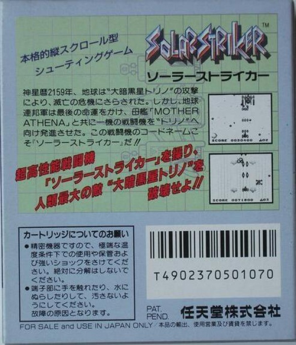Back boxart of the game Solar Striker (Japan) on Nintendo Game Boy