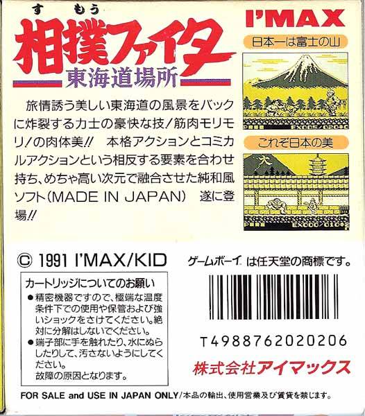 Back boxart of the game Sumo Fighter - Toukaidou Basho (Japan) on Nintendo Game Boy
