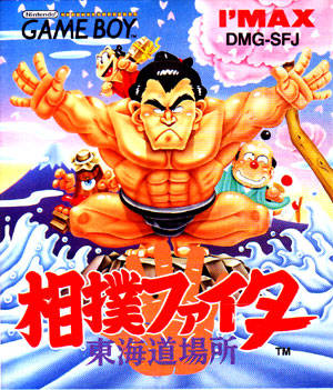 Front boxart of the game Sumo Fighter - Toukaidou Basho (Japan) on Nintendo Game Boy