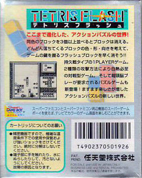 Back boxart of the game Tetris Flash (Japan) on Nintendo Game Boy