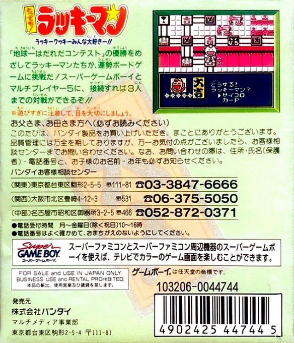 Back boxart of the game Tottemo! Lucky Man - Lucky Cookie Minna Daisuki!! (Japan) on Nintendo Game Boy