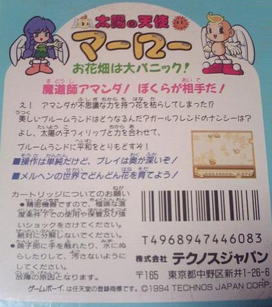 Back boxart of the game Taiyou no Tenshi Marlow - O Hanabatake wa Dai-Panic (Japan) on Nintendo Game Boy