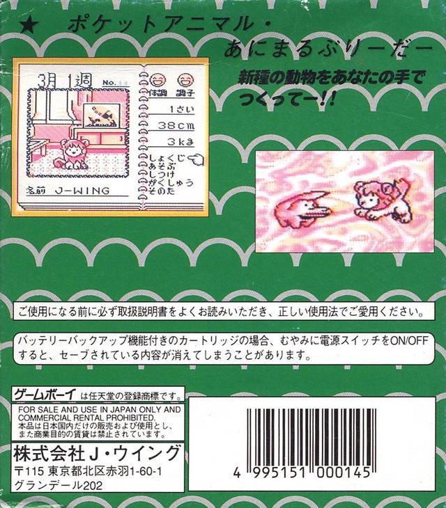 Back boxart of the game Animal Breeder (Japan) on Nintendo Game Boy