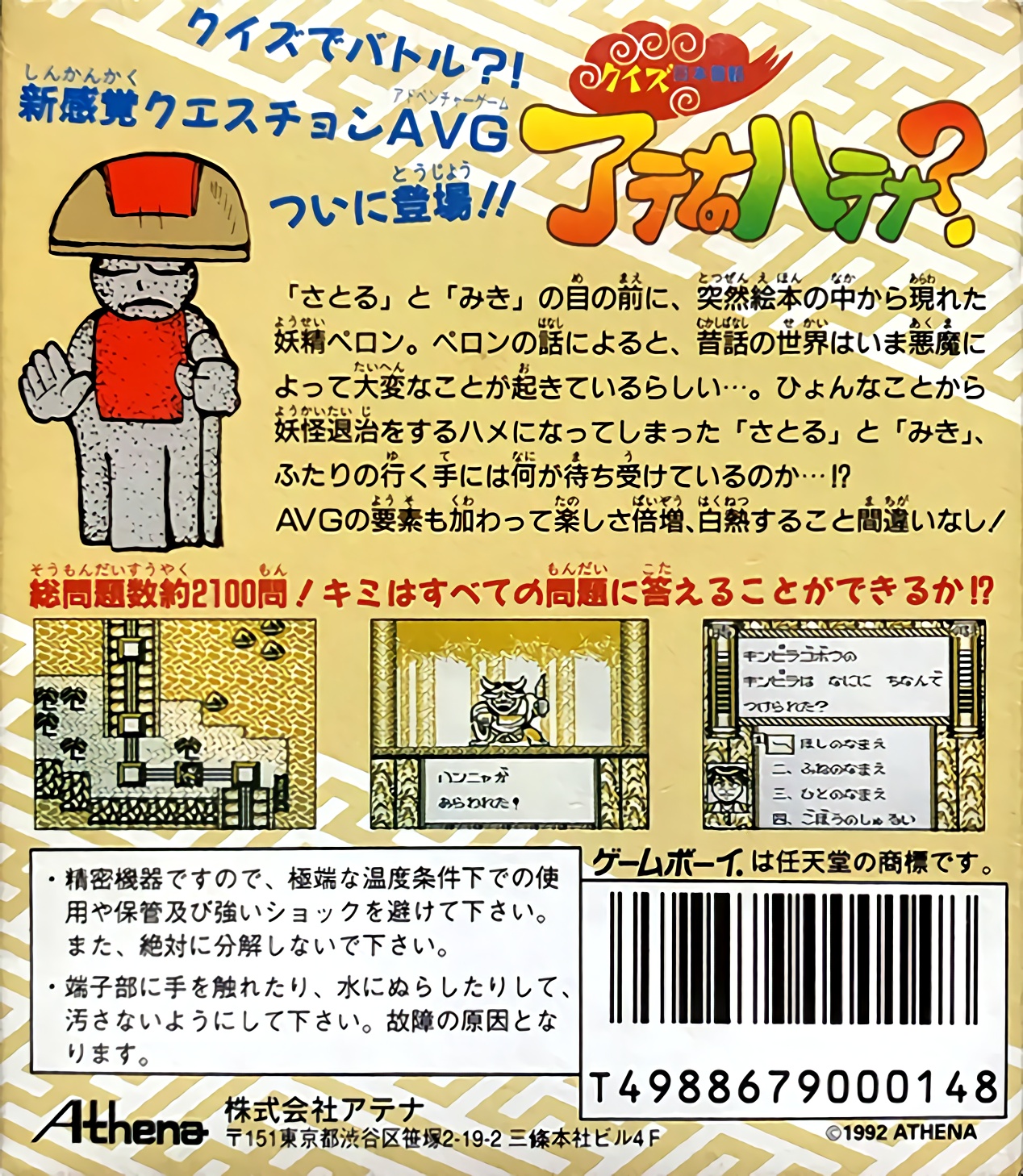Back boxart of the game Quiz Nihon Mukashi Banashi - Athena no Hatena (Japan) on Nintendo Game Boy