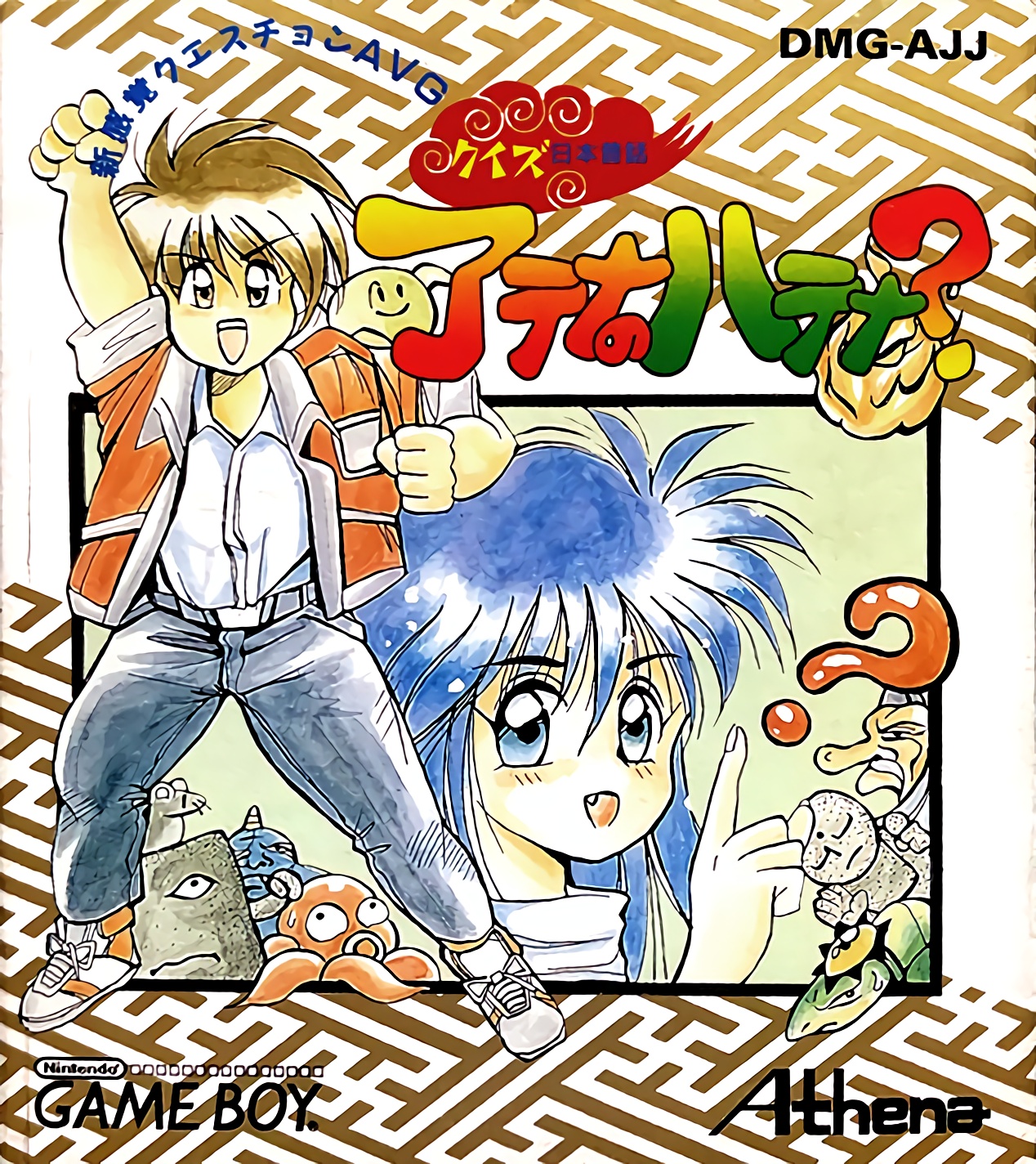 Front boxart of the game Quiz Nihon Mukashi Banashi - Athena no Hatena (Japan) on Nintendo Game Boy