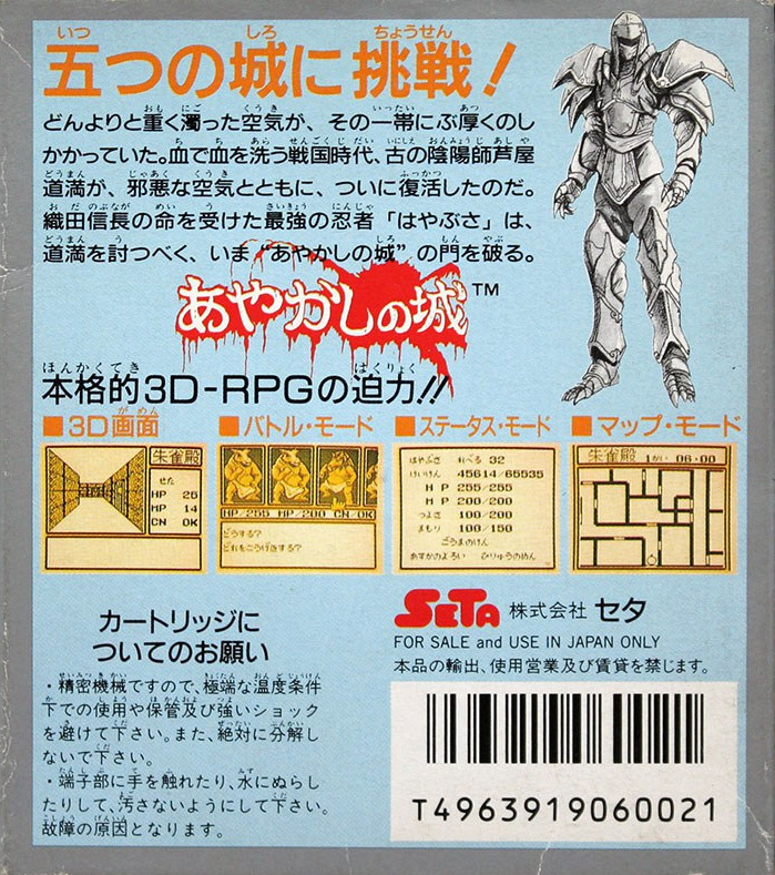 Back boxart of the game Ayakashi no Shiro (Japan) on Nintendo Game Boy