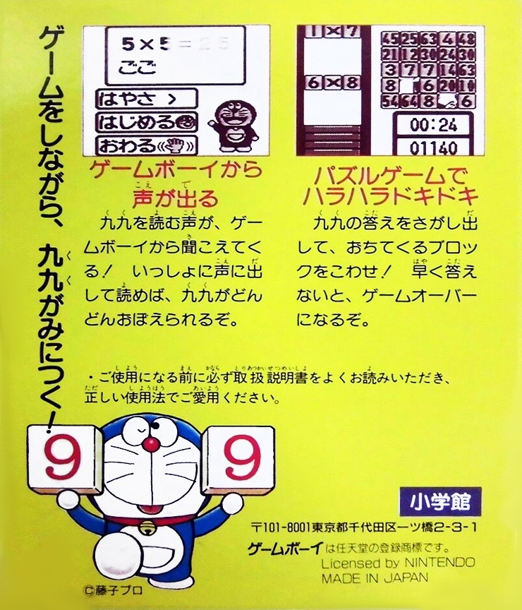 Back boxart of the game Doraemon no Study Boy 3 - Ku Ku Master (Japan) on Nintendo Game Boy