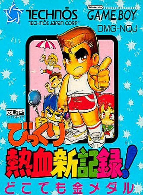Front boxart of the game Bikkuri Nekketsu Shin Kiroku! Dokodemo Kin Medal (Japan) on Nintendo Game Boy