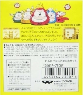 Back boxart of the game Daruman Busters (Japan) on Nintendo Game Boy