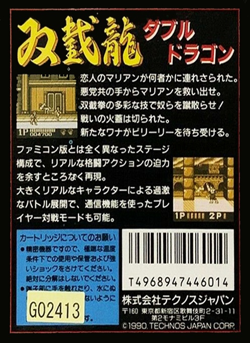 Back boxart of the game Double Dragon (Japan) on Nintendo Game Boy