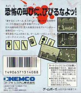 Back boxart of the game Dr. Franken (Japan) on Nintendo Game Boy