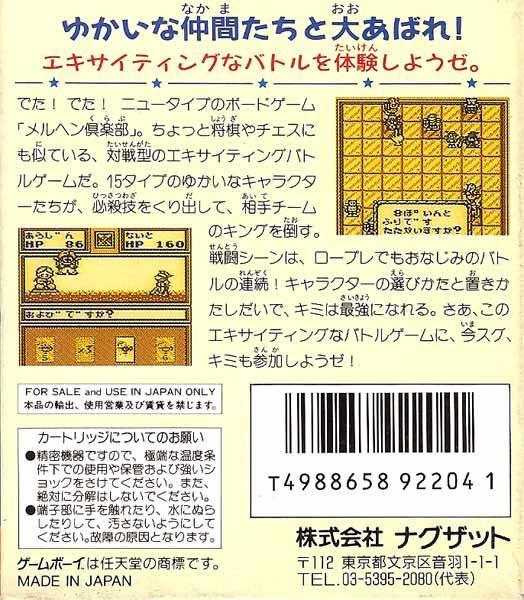Back boxart of the game Marchen Club (Japan) on Nintendo Game Boy