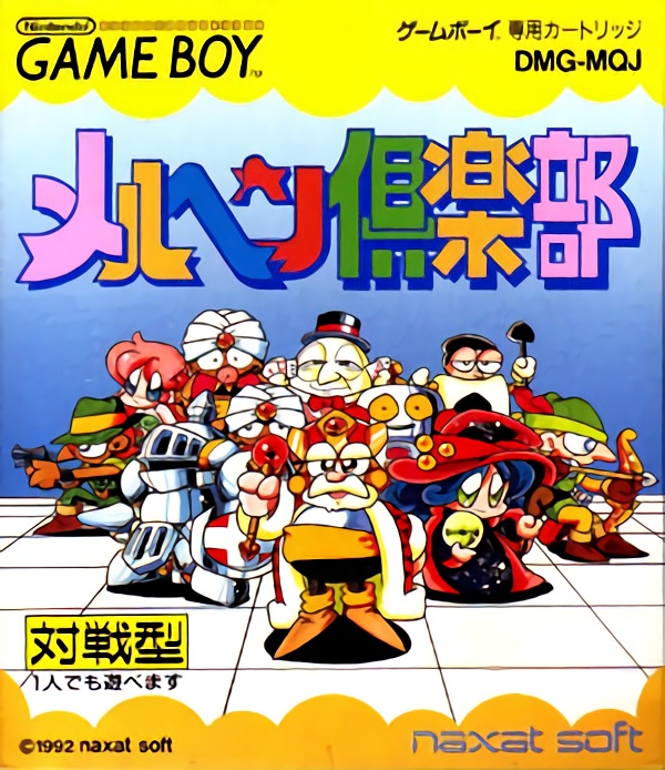 Front boxart of the game Marchen Club (Japan) on Nintendo Game Boy