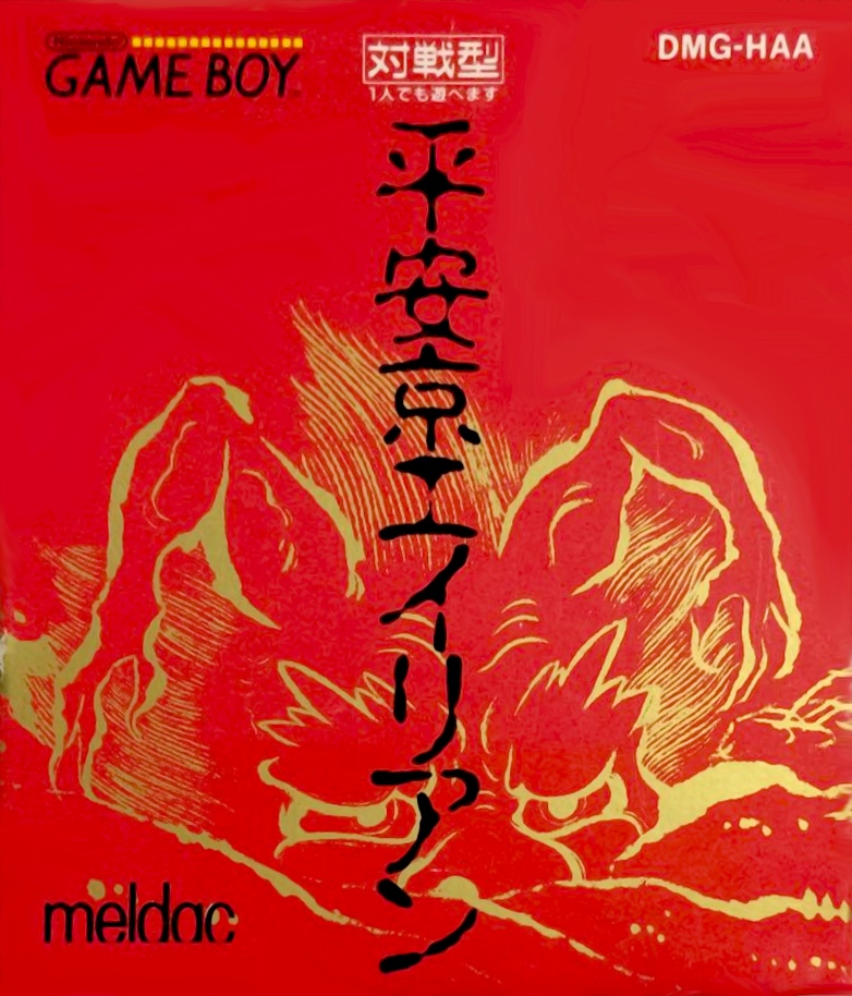 Front boxart of the game Heiankyo Alien (Japan) on Nintendo Game Boy