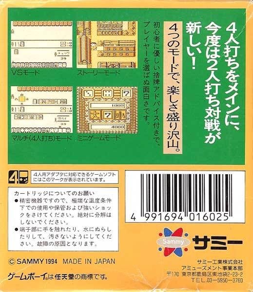 Back boxart of the game Janshirou II - Sekai Saikyou no Janshi (Japan) on Nintendo Game Boy