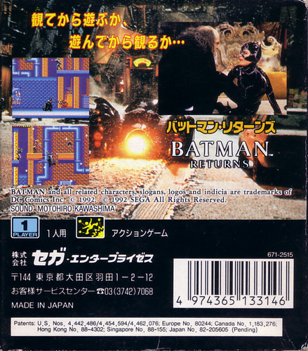 Back boxart of the game Batman Returns (Japan) on Sega Game Gear