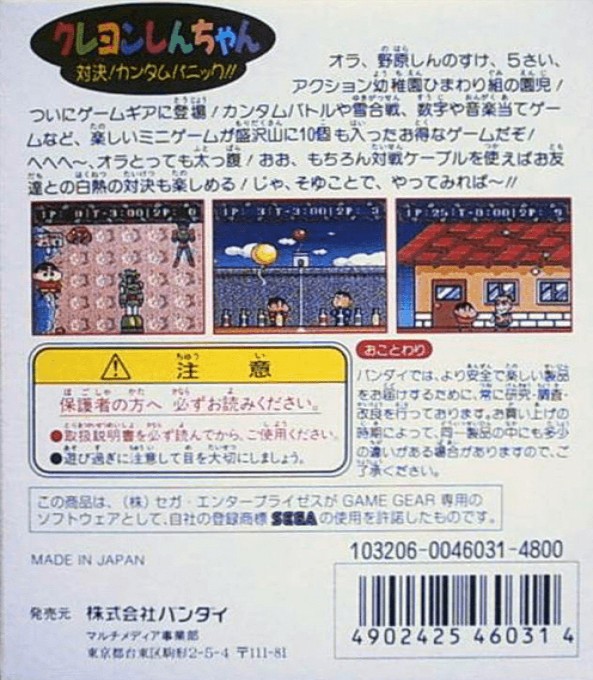 Back boxart of the game Crayon Shin-Chan - Taiketsu! Quantum Panic!! (Japan) on Sega Game Gear