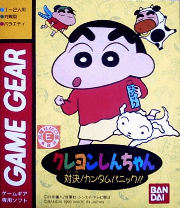 Front boxart of the game Crayon Shin-Chan - Taiketsu! Quantum Panic!! (Japan) on Sega Game Gear