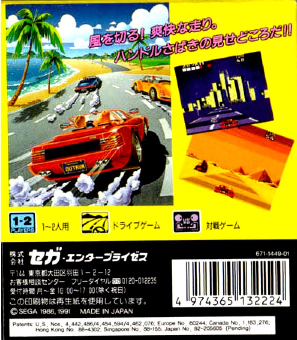 Back boxart of the game OutRun (Japan) on Sega Game Gear