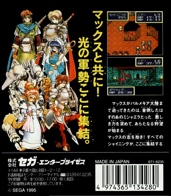 Back boxart of the game Shining Force Gaiden - Final Conflict (Japan) on Sega Game Gear