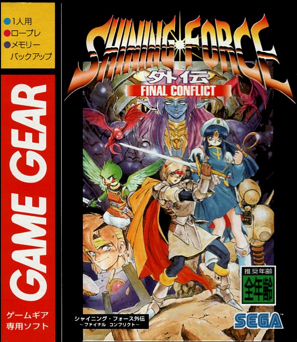 Front boxart of the game Shining Force Gaiden - Final Conflict (Japan) on Sega Game Gear