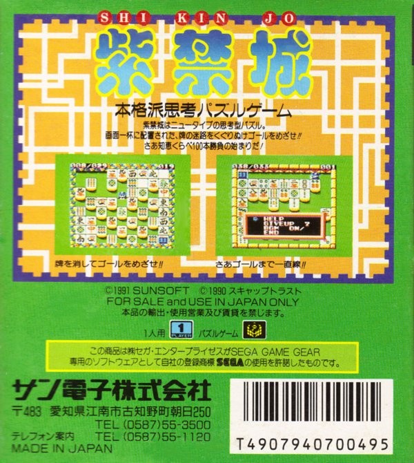 Back boxart of the game Shikinjou (Japan) on Sega Game Gear