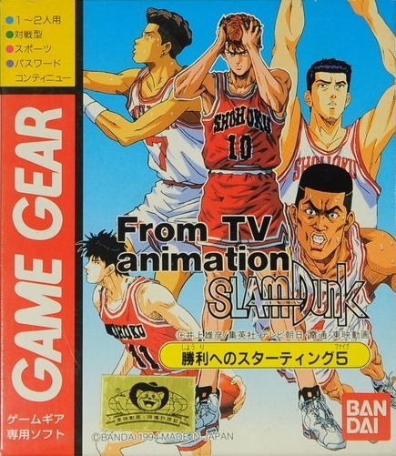 Front boxart of the game From TV Animation - Slam Dunk - Shouri heno Starting 5 (Japan) on Sega Game Gear