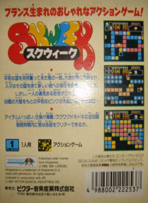 Back boxart of the game Skweek (Japan) on Sega Game Gear
